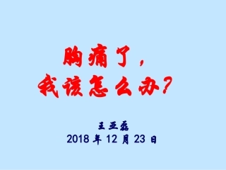 胸痛诊疗科普PPT培训课件