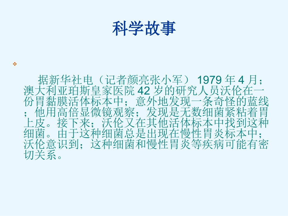幽门螺旋杆菌PPT培训课件_第3页