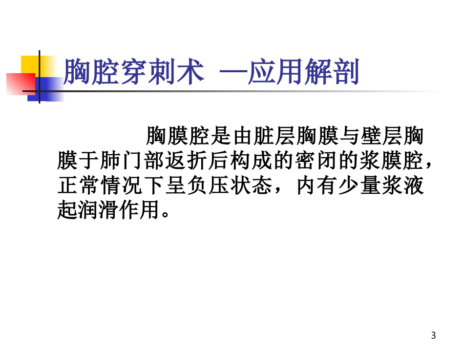 胸腔穿刺术课件PPT培训课件_第3页