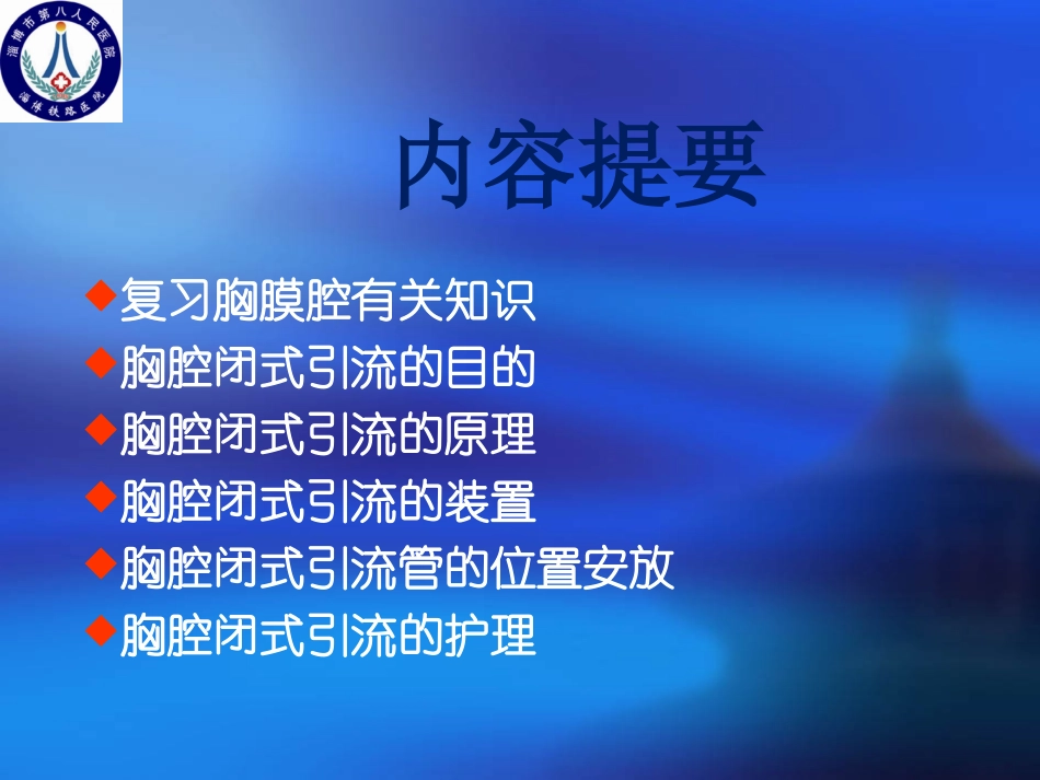 胸腔闭式引流术PPT培训课件_第2页
