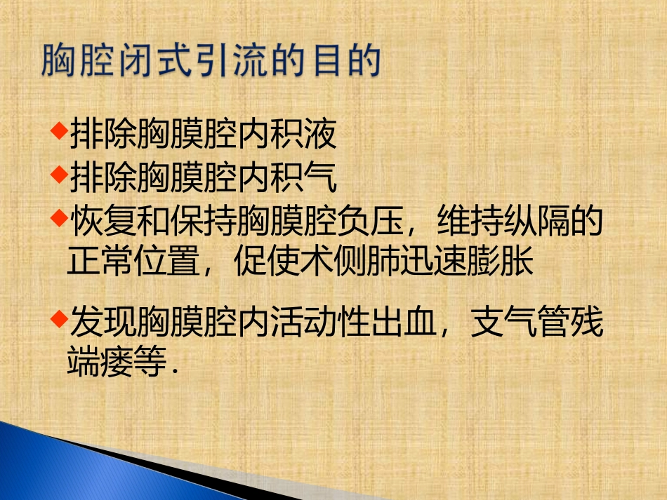 胸腔闭式引流PPT培训课件_第2页
