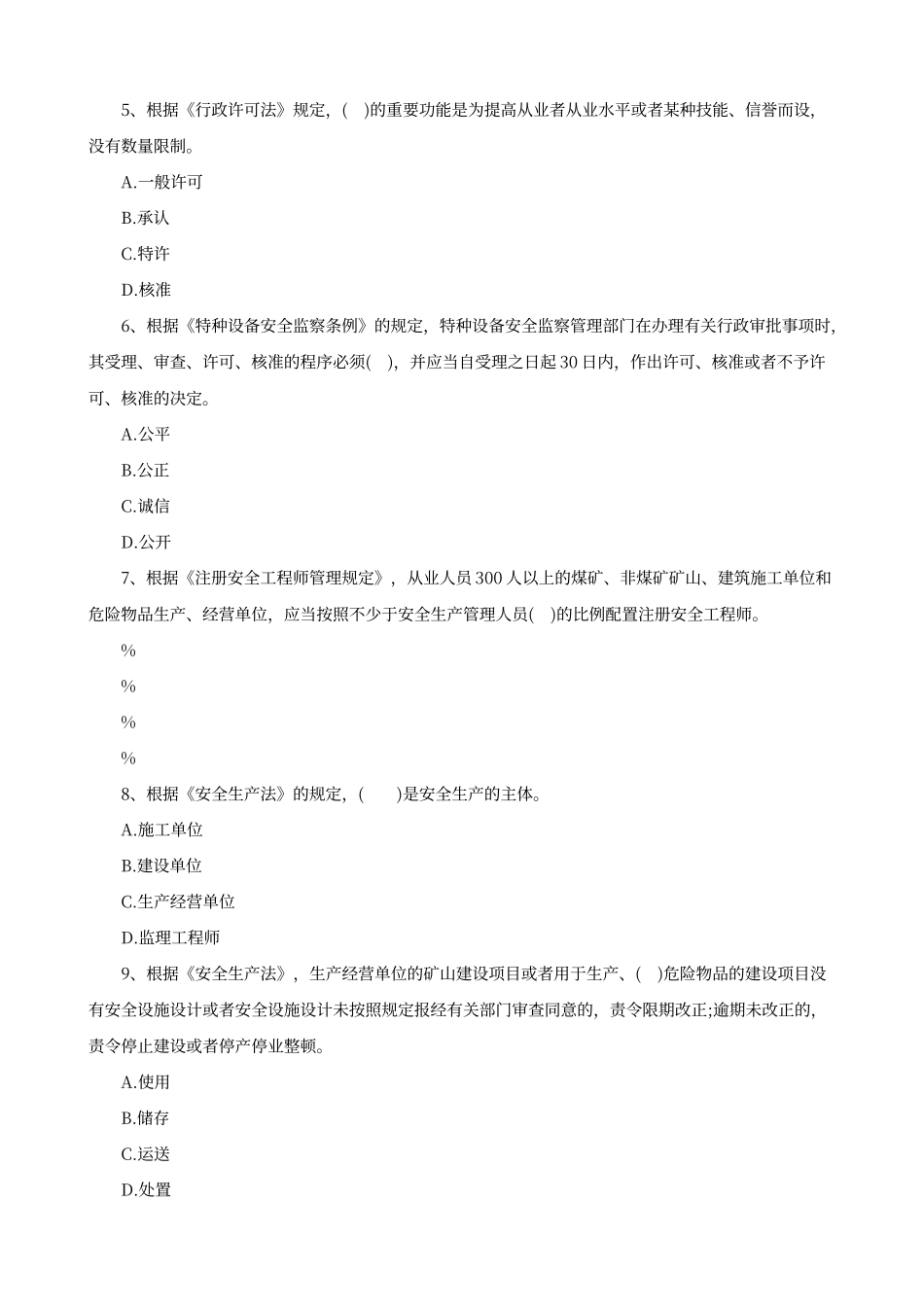 2024年注册安全工程师历年考试真题及答案汇总_第2页