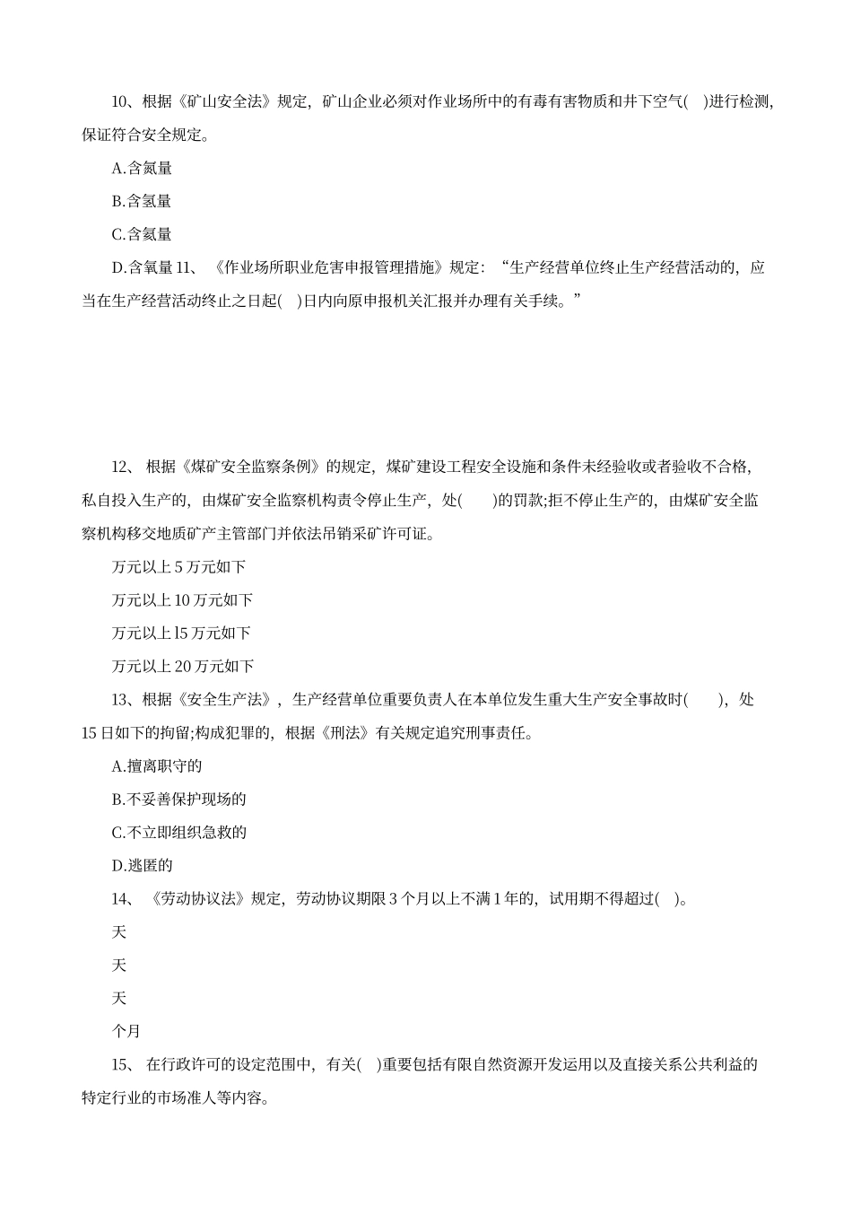 2024年注册安全工程师历年考试真题及答案汇总_第3页