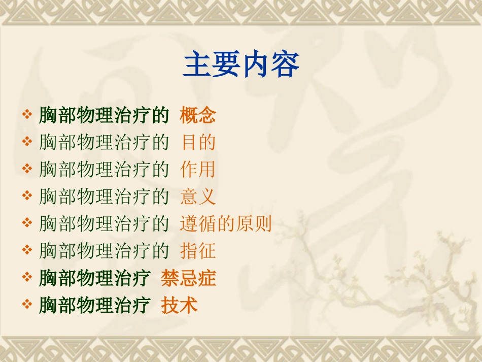 胸部物理治疗PPT培训课件_第3页