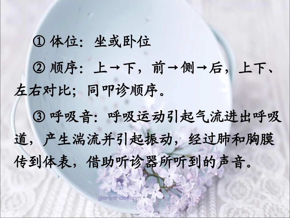 胸部听诊详解PPT培训课件_第2页