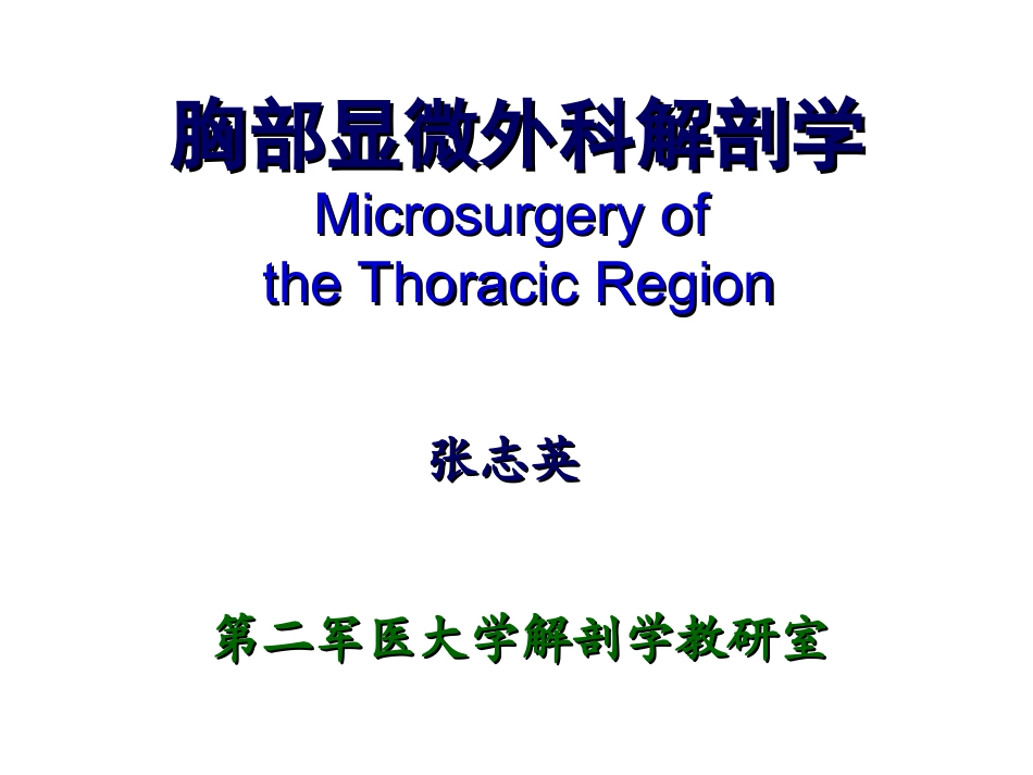 胸部皮肌皮瓣PPT培训课件_第2页