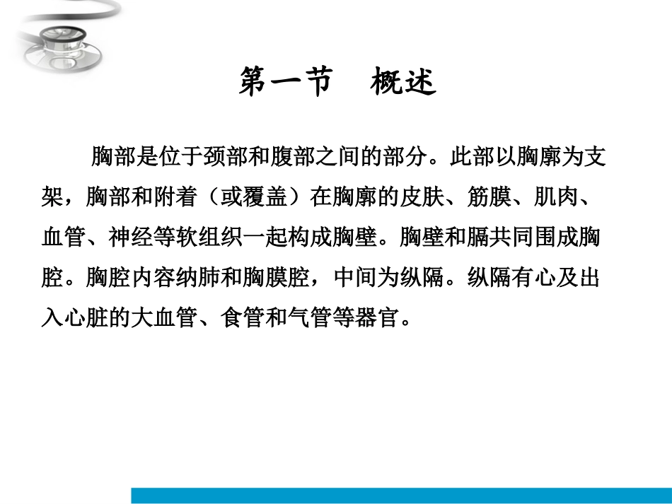 胸部断层解剖PPT培训课件_第2页