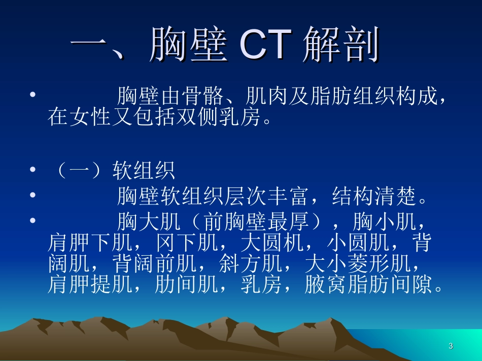 胸部CT解剖医学PPT培训课件_第3页