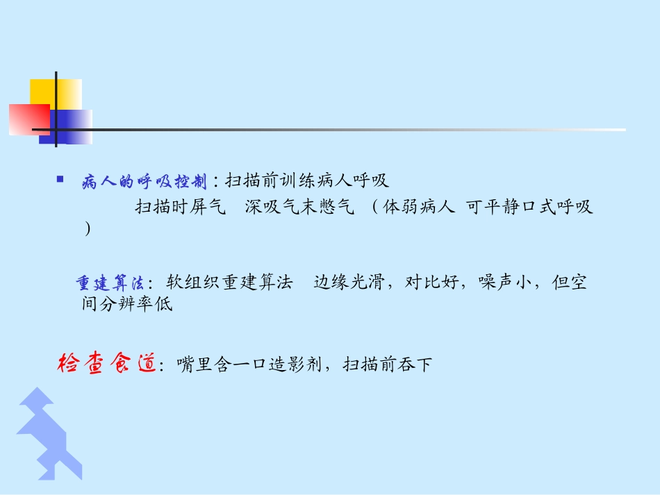 胸部CT检查技术PPT培训课件_第3页