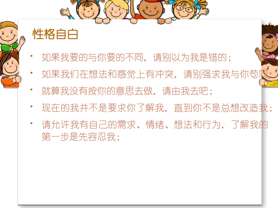 性格分析分析PPT培训课件_第2页
