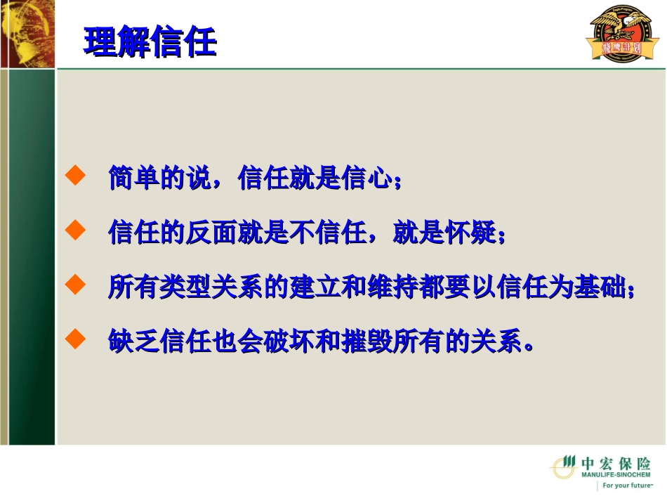 信任的速度分析PPT培训课件_第3页