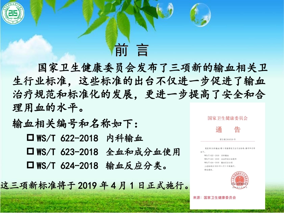 新输血制度解读PPT培训课件_第3页