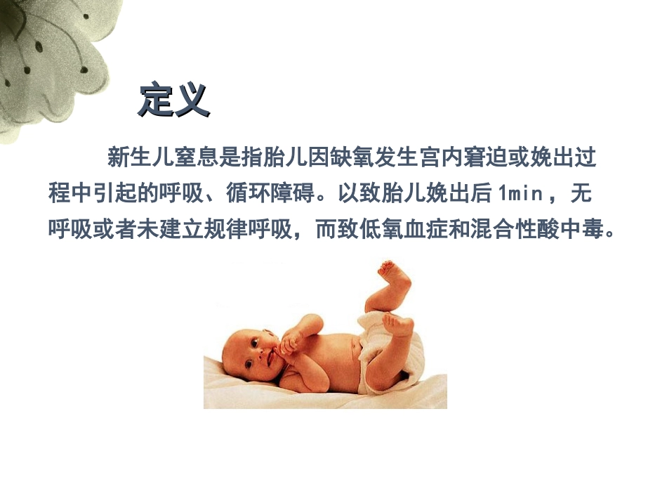 新生儿窒息复苏PPT培训课件_第2页