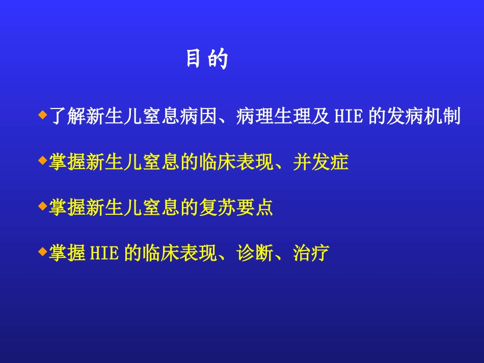 新生儿窒息儿科PPT培训课件_第2页