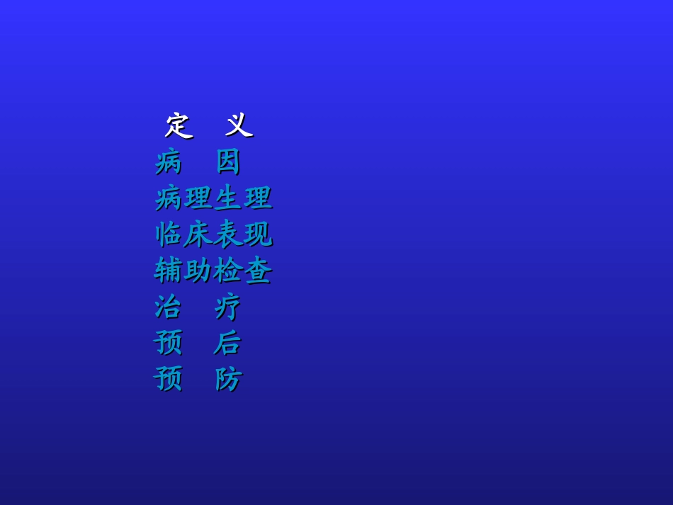 新生儿窒息儿科PPT培训课件_第3页