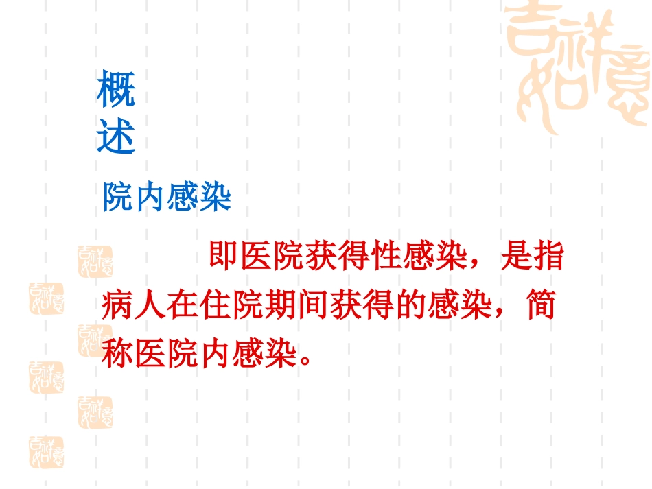 新生儿院内感染PPT培训课件_第2页