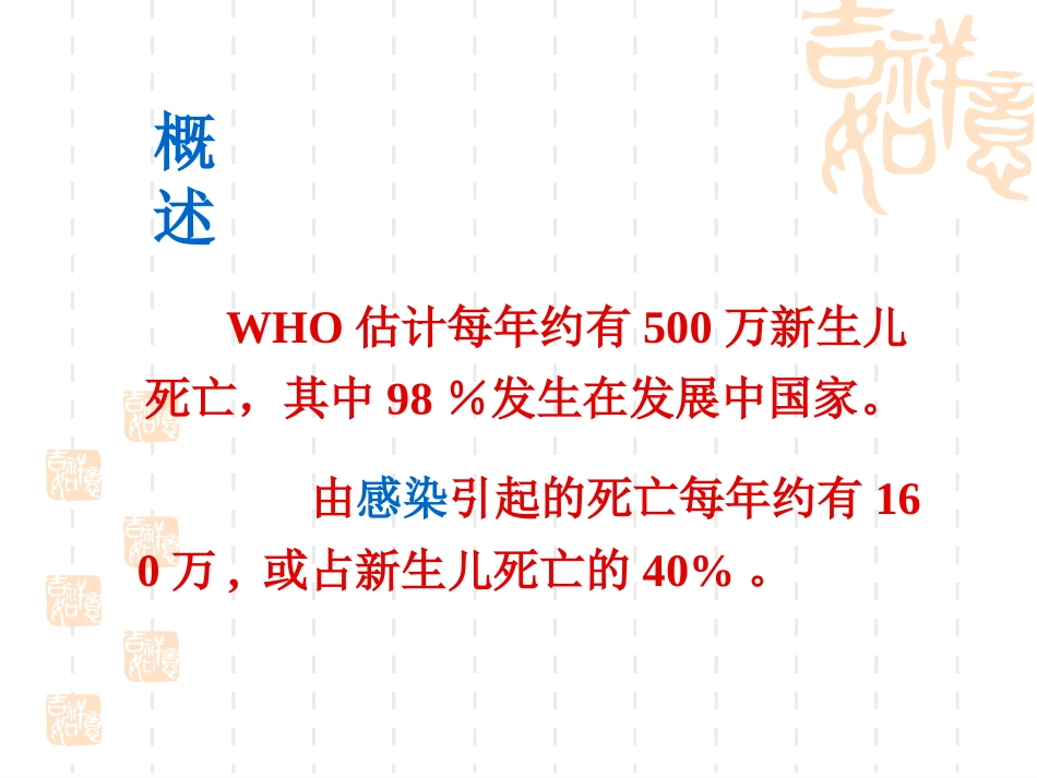 新生儿院内感染PPT培训课件_第3页