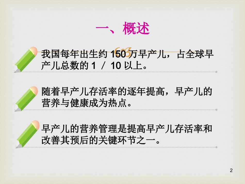 新生儿营养管理PPT培训课件_第2页