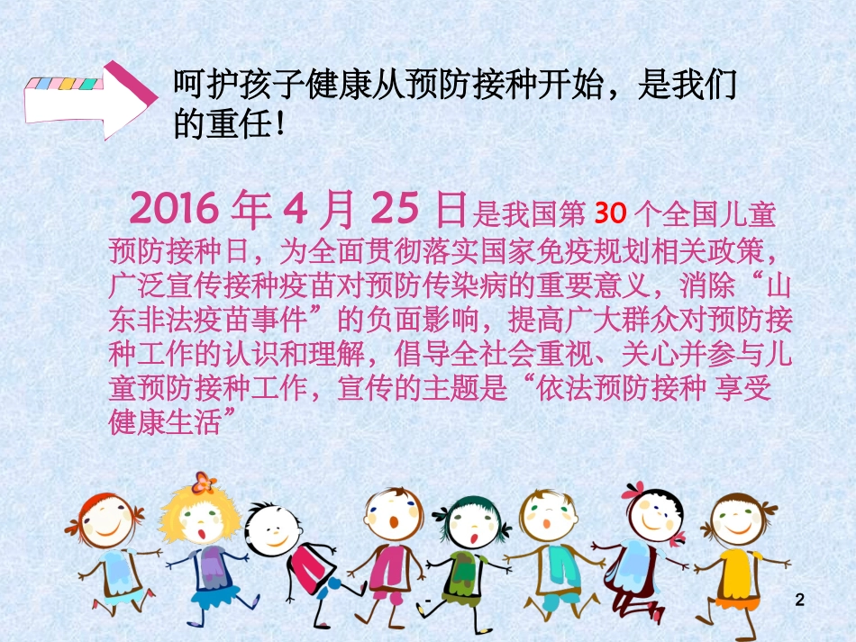 新生儿疫苗接种PPT培训课件_第2页