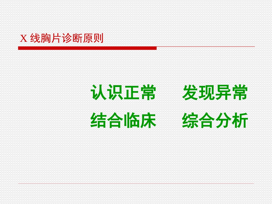 新生儿胸片浅析PPT培训课件_第2页