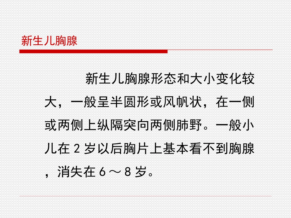 新生儿胸片浅析PPT培训课件_第3页