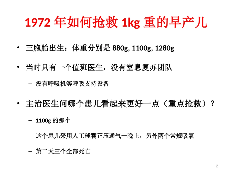 新生儿无创呼吸PPT培训课件_第2页
