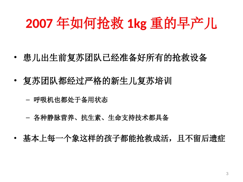 新生儿无创呼吸PPT培训课件_第3页