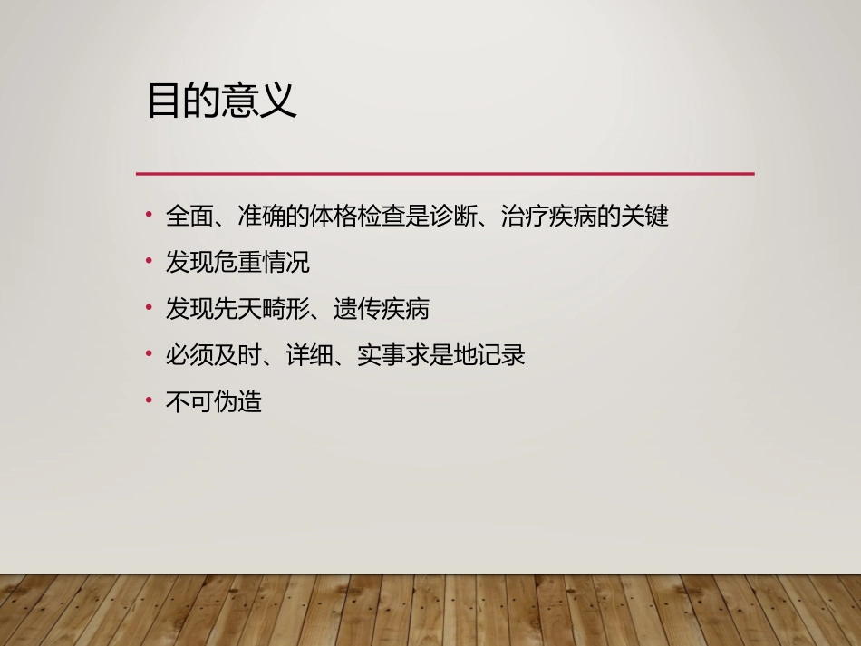 新生儿体格检查PPT培训课件_第2页