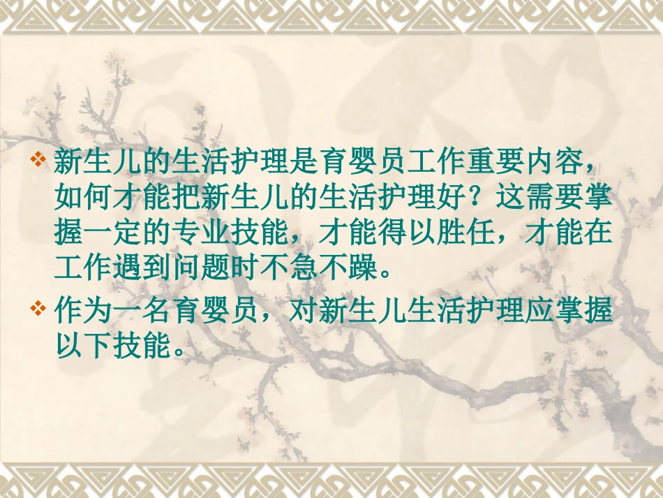 新生儿生活护理PPT培训课件_第2页