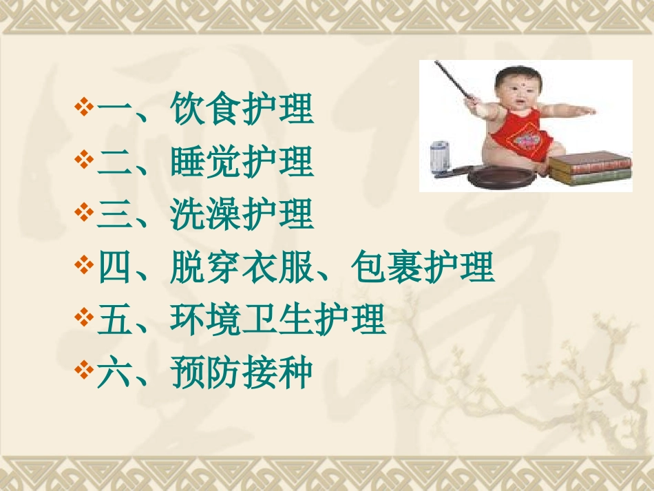 新生儿生活护理PPT培训课件_第3页