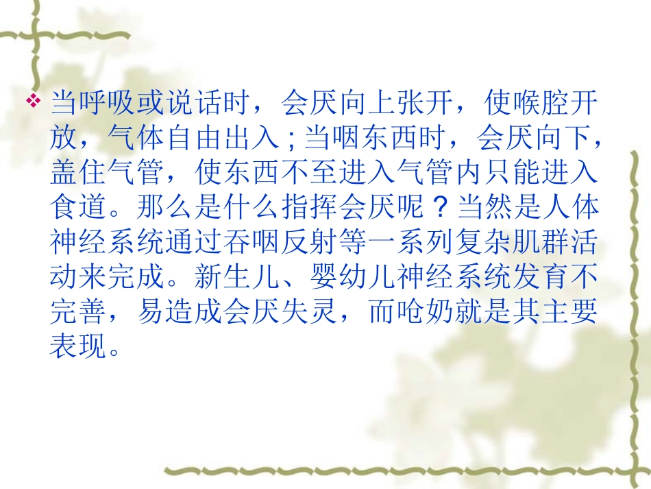 新生儿呛奶资料PPT培训课件_第3页