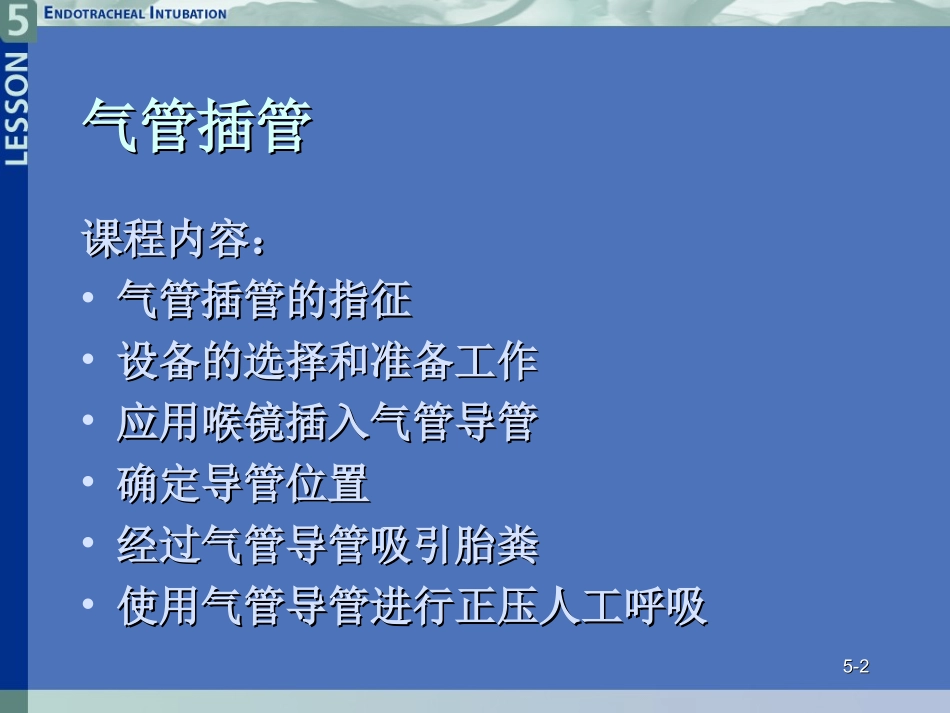 新生儿气管插管PPT培训课件_第2页