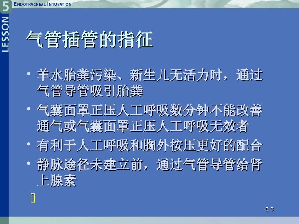 新生儿气管插管PPT培训课件_第3页