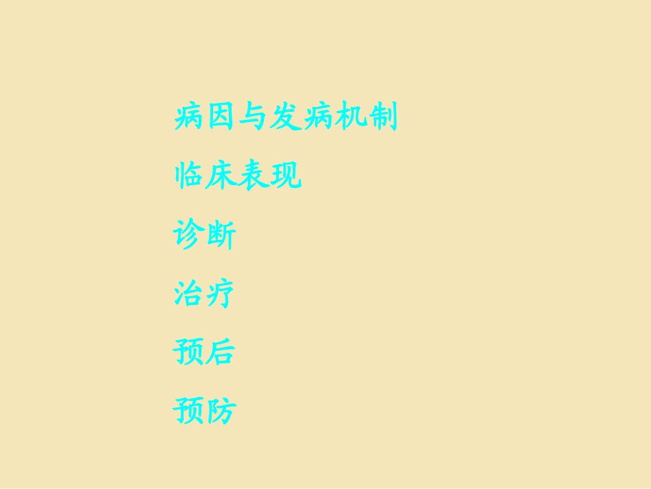 新生儿颅内出血PPT培训课件_第2页