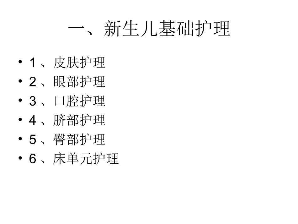 新生儿进修汇报PPT培训课件_第3页