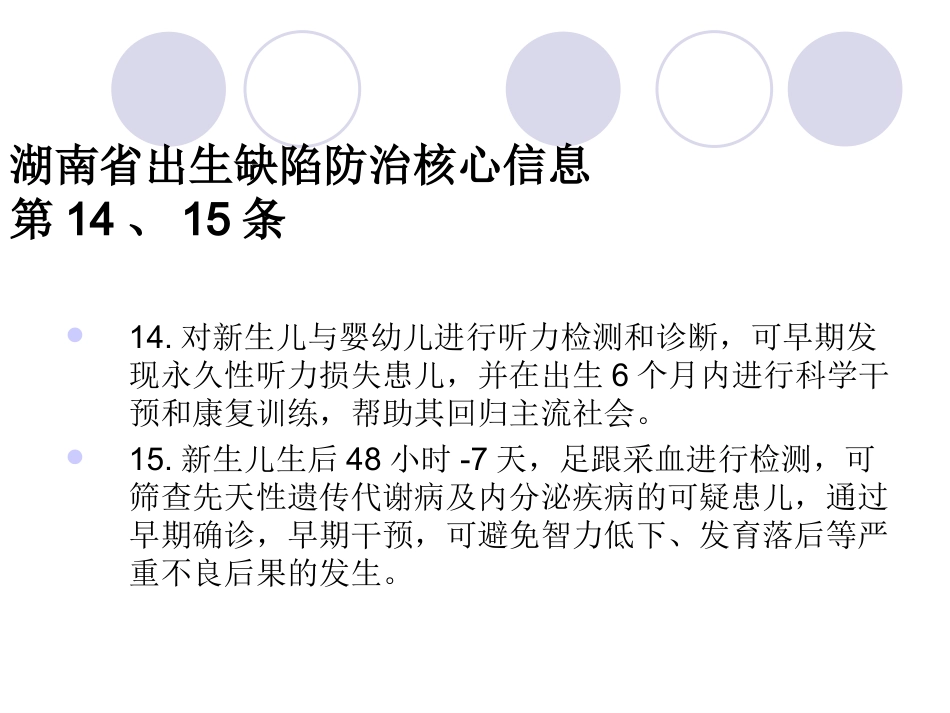 新生儿疾病筛查PPT培训课件_第2页