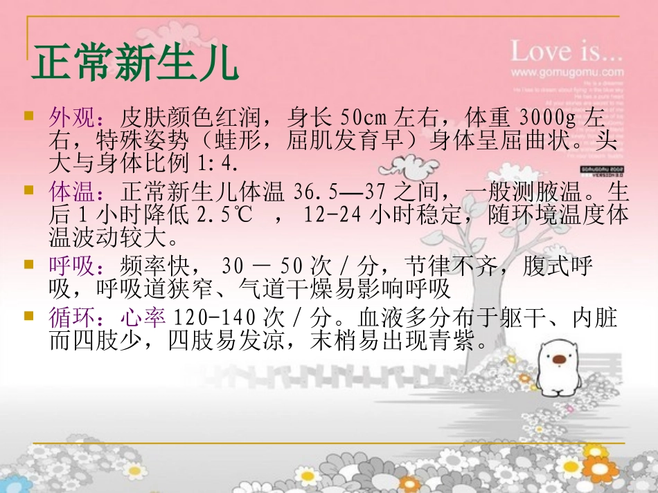 新生儿护理知识PPT培训课件_第2页