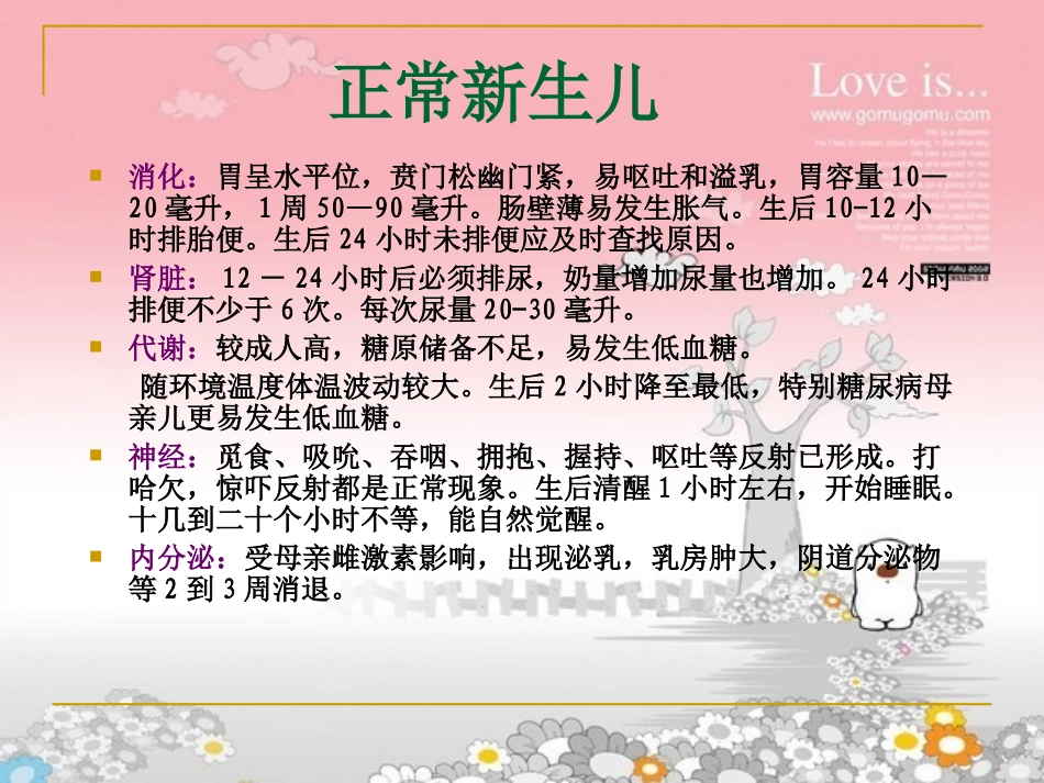 新生儿护理知识PPT培训课件_第3页