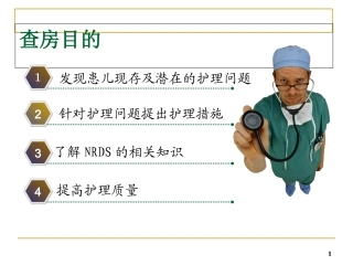 新生儿护理查房PPT培训课件