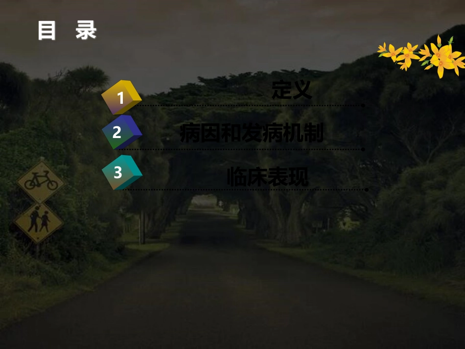 新生儿低钙血症PPT培训课件_第2页