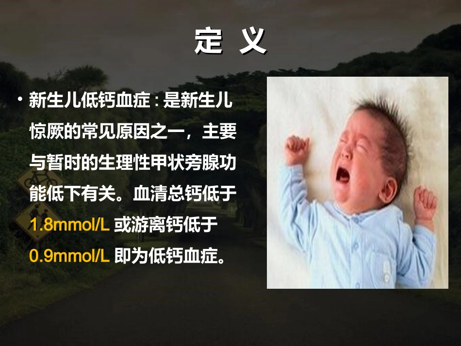 新生儿低钙血症PPT培训课件_第3页