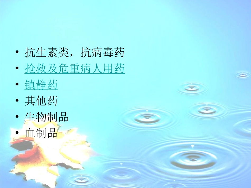 新生儿常用药物PPT培训课件_第2页