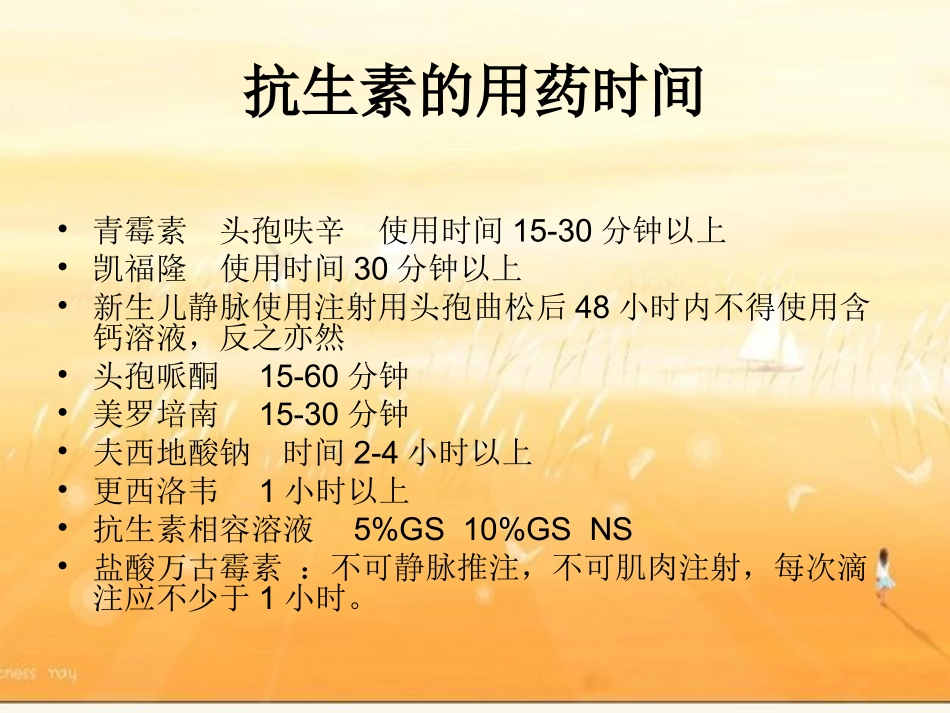 新生儿常用药物PPT培训课件_第3页