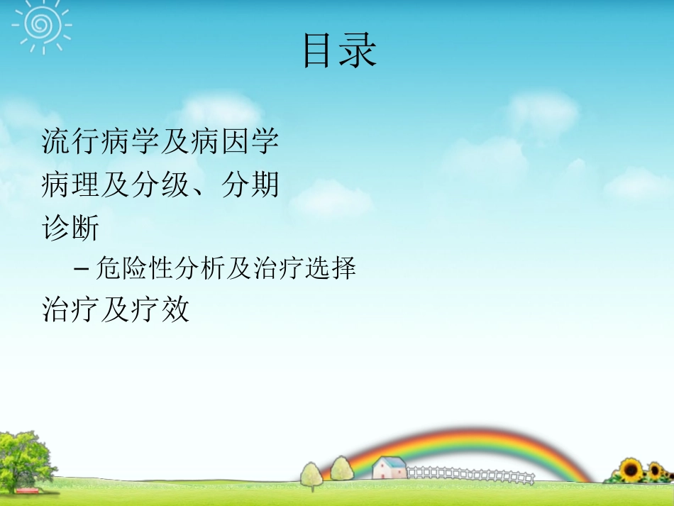 新前列腺癌解析PPT培训课件_第2页