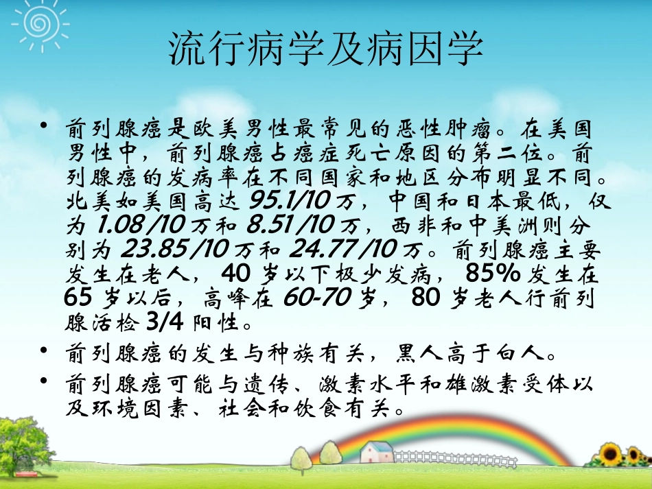 新前列腺癌解析PPT培训课件_第3页