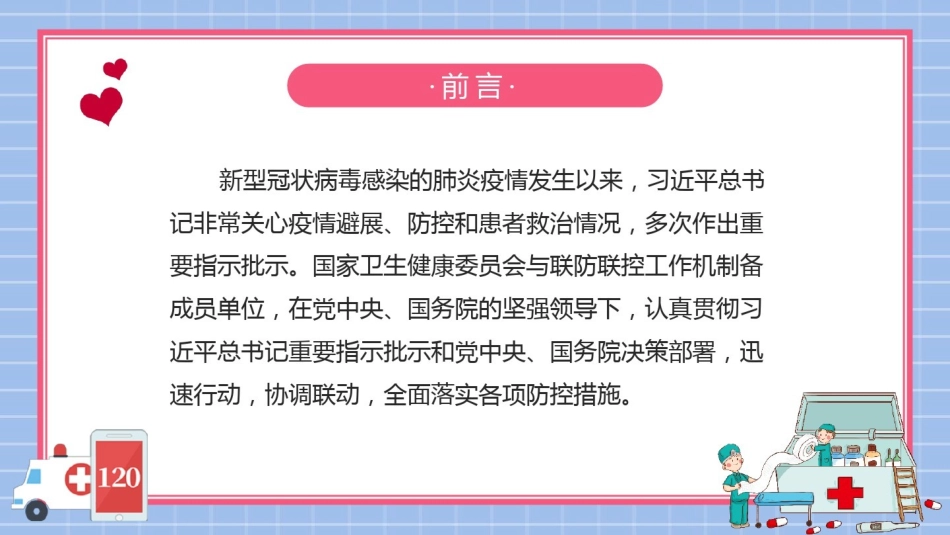 新冠防疫知识PPT培训课件_第3页