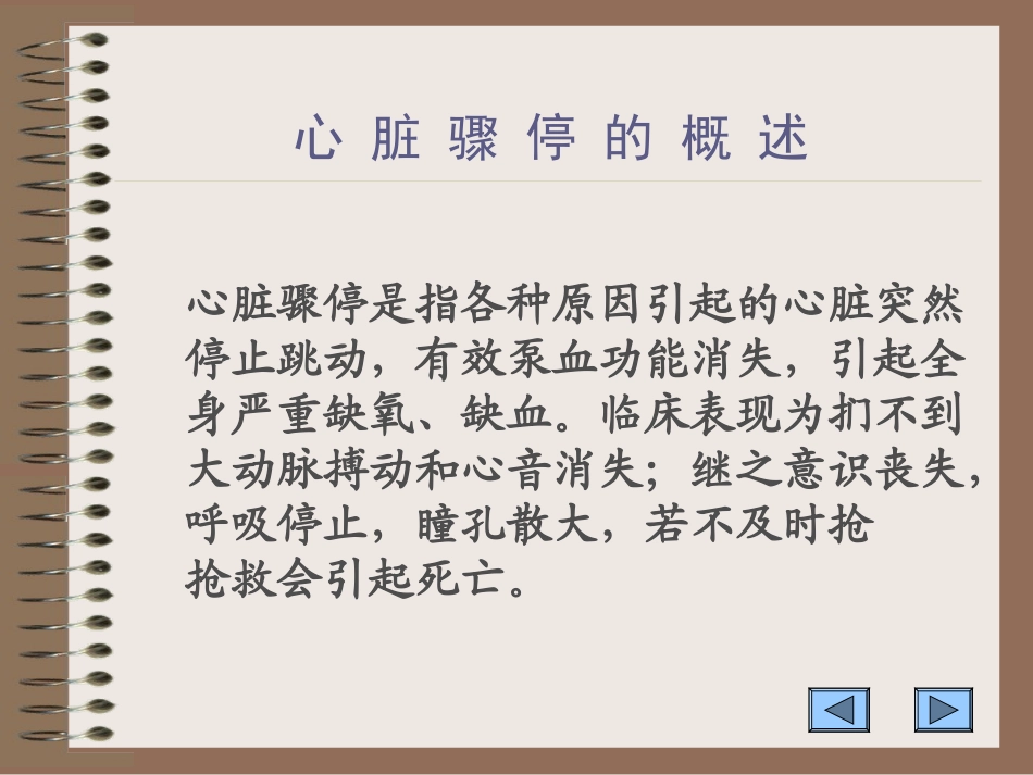 心脏骤停的抢救PPT培训课件_第2页