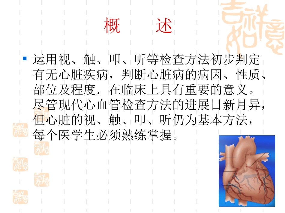 心脏体格检查PPT培训课件_第2页