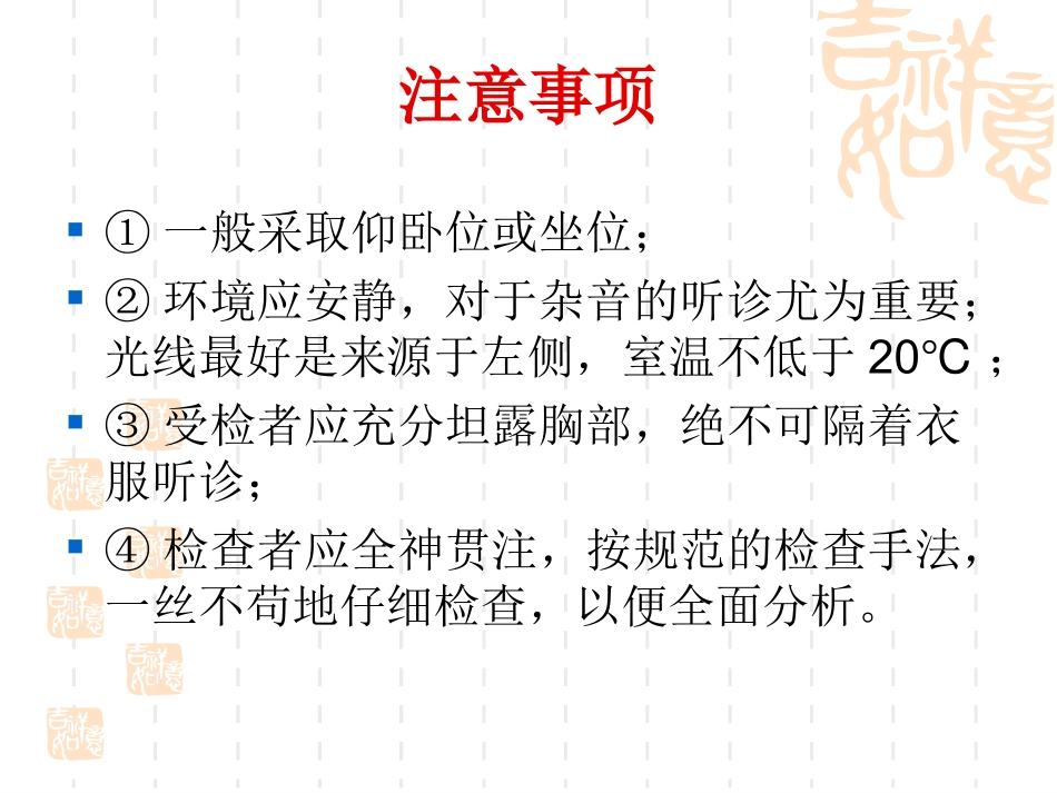 心脏体格检查PPT培训课件_第3页