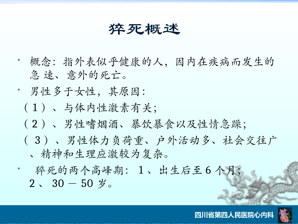 心源性猝死剖析PPT培训课件_第2页